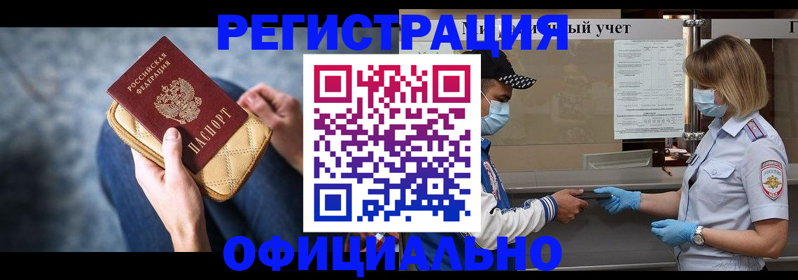 временная регистрация для всех в Волгограде