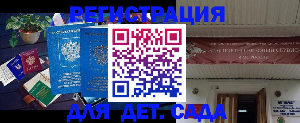 временная регистрация законно в Волгограде